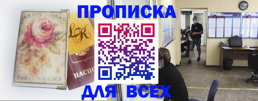 временная регистрация недорого в Армянске