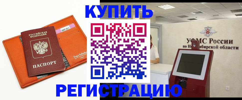 временная регистрация недорого в Армянске